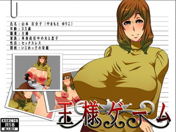 王様ゲーム [あるまにうむ]