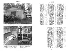 気ままに鉄旅日記2016・8巻4号
