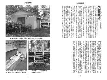 気ままに鉄旅日記2016・8巻4号 [Atelier Clutch]