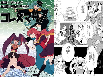 コレXマサ！ [海兵隊]