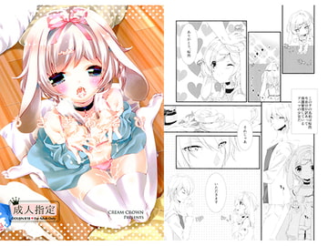 うさぎあそび [Cream Crown]