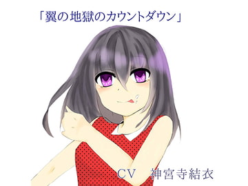 寸止め100回させてあげますね。翼お嬢様の耐久寸止め [洋ナシのタルト]