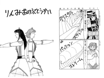 りんみおのぶとうかい [アダックス東京工場]