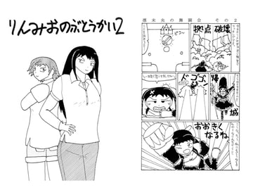 りんみおのぶとうかい2 [アダックス東京工場]