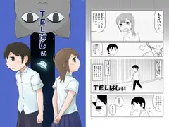 TELぱしぃ