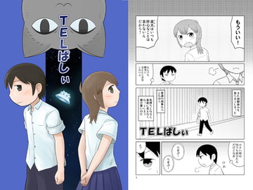 TELぱしぃ [でんでんはうす]