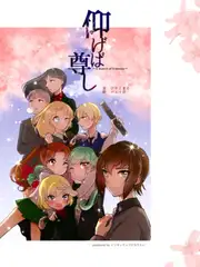 仰げば尊し