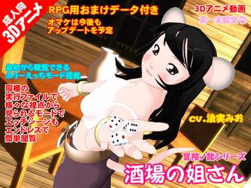 酒場の姐さん [第一実験室]