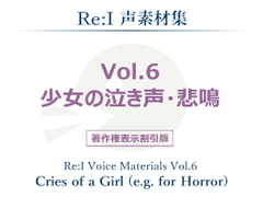 【Re:I】声素材集 Vol.6 - 少女の泣き声・悲鳴 [夢前黎 (Re:I / つくよみちゃんプロジェクト)]