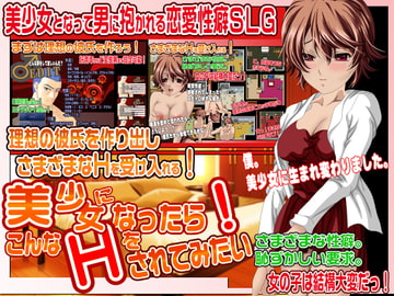 美少女になったらこんなHをされてみたい [マグナプラン]