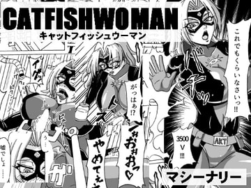 キャットフィッシュウーマン [マシーナリー]