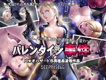 The Valentine Incident [DEEP RISING]