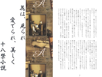 花は、見られ　愛でられ、美しく [さくら狩り]