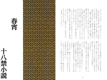 春宵 [さくら狩り]