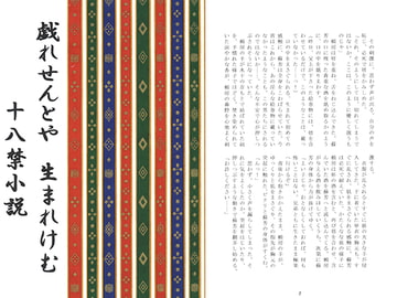 戯れせんとや　生まれけむ [さくら狩り]