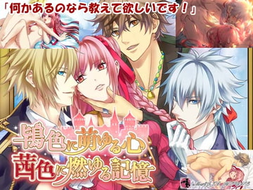 鴇色に萌ゆる心 茜色に燃ゆる記憶 [まじっくハウス]
