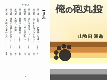 俺の砲丸投 [Gradual Improvement]