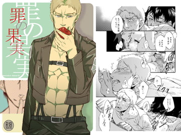 罪の果実 [紫区]