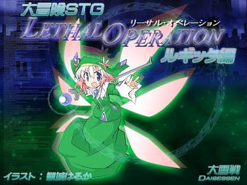 リーサルオペレーション ルギッタ編 [大雪戦]