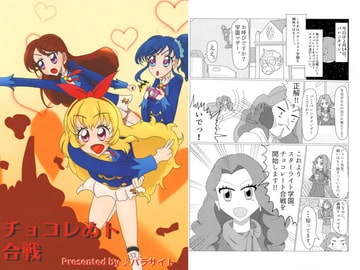 チョコレゐト合戦 [おんぷパラサイト]