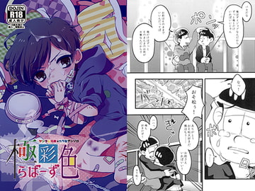 極彩色らばーず [Azurite]