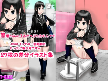 差分でトイレ覗き1 黒髪のあの子もたっぷり出すんです! [T-SIDEMAX]