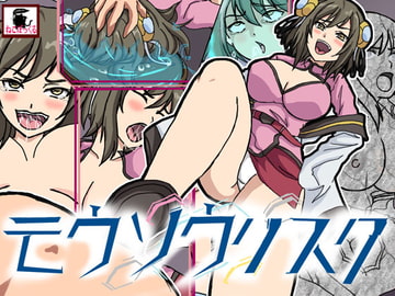 モウソウリスク [ねこぽっくる]