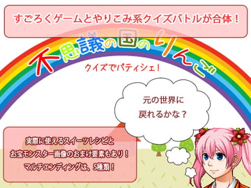 不思議の国のりんご(クイズでパティシェ!) [P.D Present]