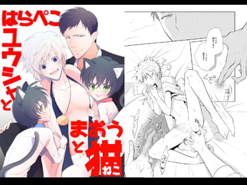 The Hungry Hero, Demon King, and Cat [Peeping Phantom]