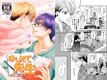 おしえて先生 [RECYCLE]