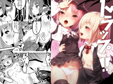 トラップ!! [スタジオひとりぼっち]