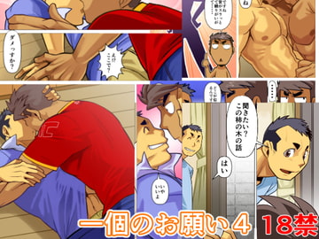 One Wish 4 [gamusyara]