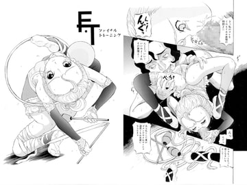 F・T ファイナルトレーニング [みこと・ラボラトリィ]