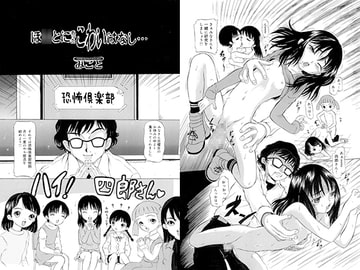 ほ〇とにあったこわいはなし [みこと・ラボラトリィ]