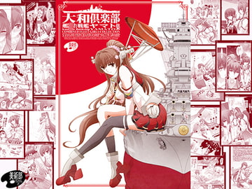 大和倶楽部 第壱集 [美術部]