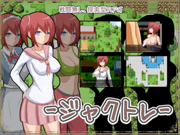 ジャクトレ [あんころーど]