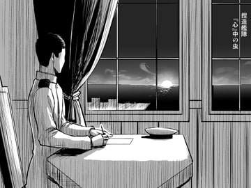 『心』中の虫 [fakes]