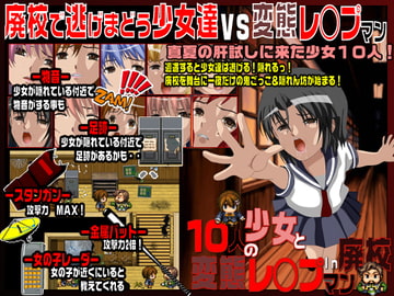 10 Young Girls VS Hentai R*peman: School's Out [kohaku bullet]