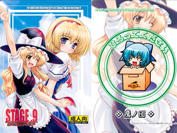 STAGE.9 霧雨魔理沙の歌声 [鷹ノ団]