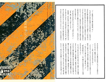 常識の境界線はとうに消えてしまった [仮想敵国]