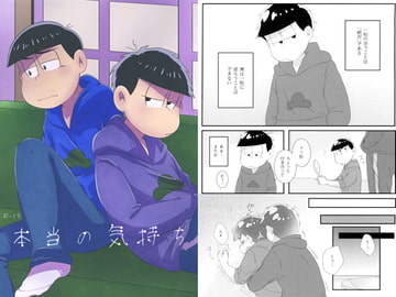 本当の気持ち [りんごのかっぷ]