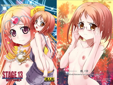 STAGE.13 調○アコの歌声 [鷹ノ団]