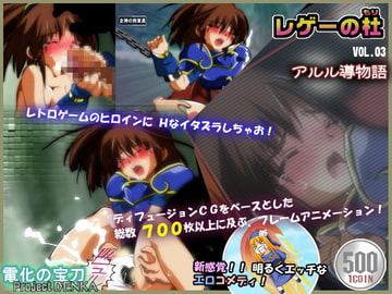Retro Game Heroines Vol.03: Arle Story [DENKA]