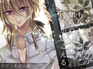 【韓国語版】誰も居ない部屋 見知らぬ男の囁く声が聴こえる-天上かなめ- [みんなで翻訳]