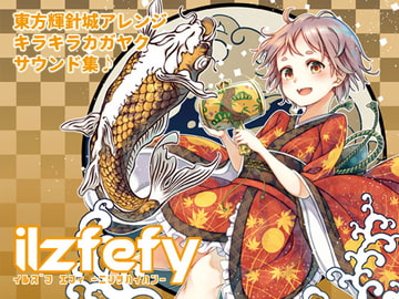 ilzfefy イルズフ エフィ -ニリツハイハン- [Re:Volte]