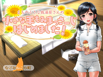 The Little Town Spa Now Offers Little Hand Massages [Soft Cat Town]