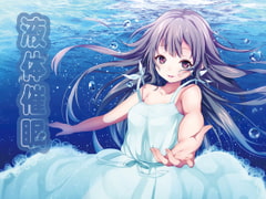 液体催○ [音撫屋]