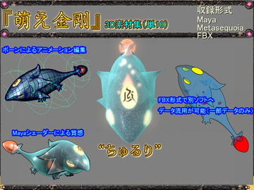 萌え金剛_3D素材集(単10) [RAY’S]