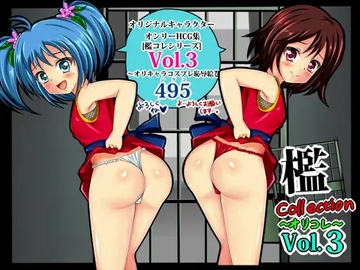 [檻(オリ)コレVol.3]オリキャラコスプレ恥辱絵巻495(シグ子) [シグ子(黒羽)]