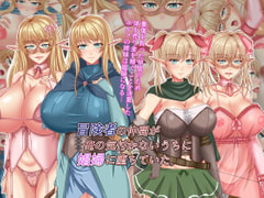 冒険者の仲間が俺の気付かないうちに娼婦に堕ちていた [お茶漬け屋三代目]